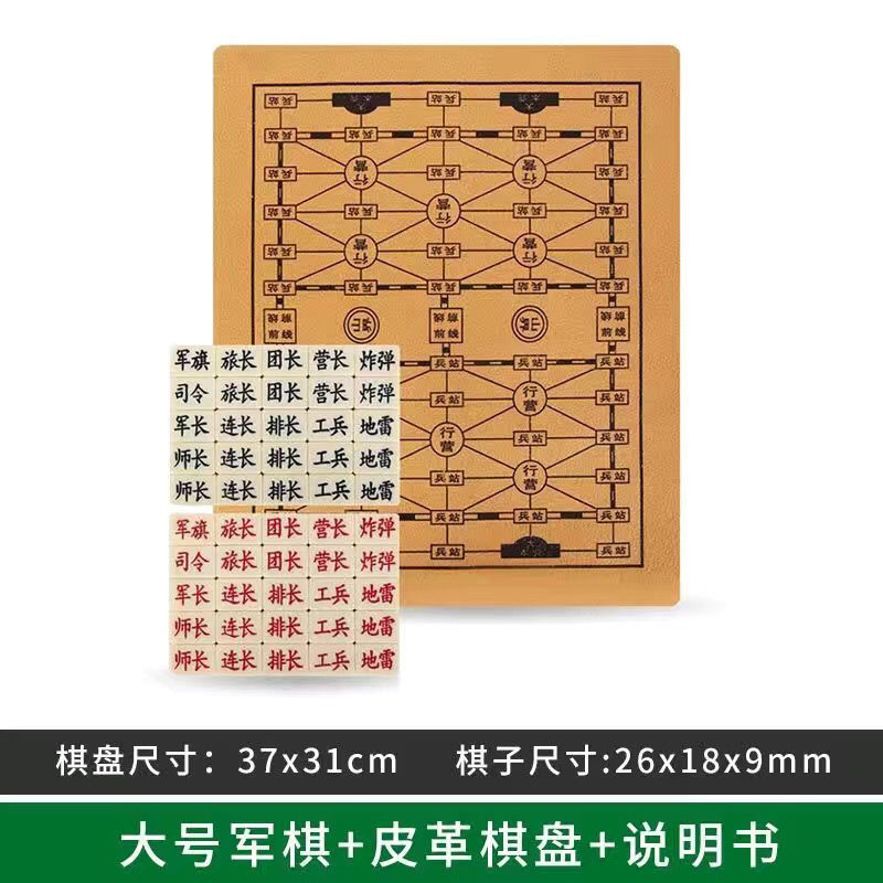 军棋军旗麻将料陆战棋盘小学生大号象棋实心游戏棋儿童成人玩具|undefined