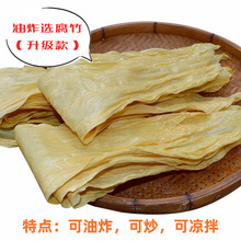 广西桂平原味腐竹 500g手工豆腐皮素食 螺蛳粉油炸腐竹原料 包邮1