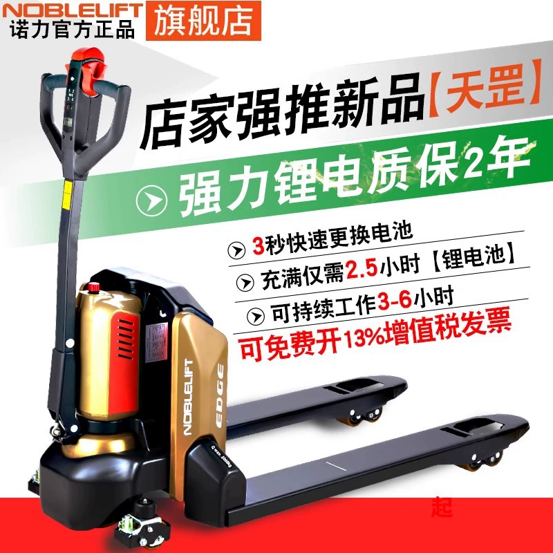 Nuoli электрический вилочный погрузчик Tianyi автоматический поддон грузовик литиевая батарея для подъема гидравлического 2 тонны 1,5 тонны