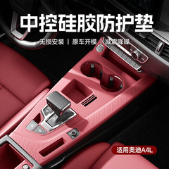 アウディA4Lミディアムパネル用フィルム専用シリコン保護パッド車内装飾用品大全に適用します。