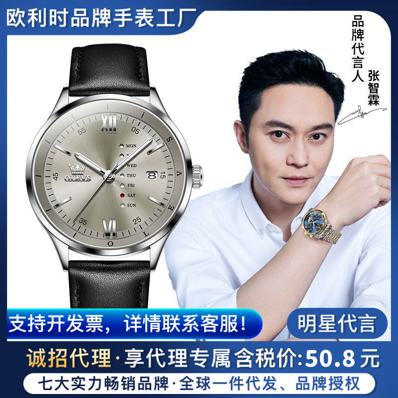 Star endorsement Ouli brand manufacturers wholesale multi-functional business quartz watch luminous trend men's watches