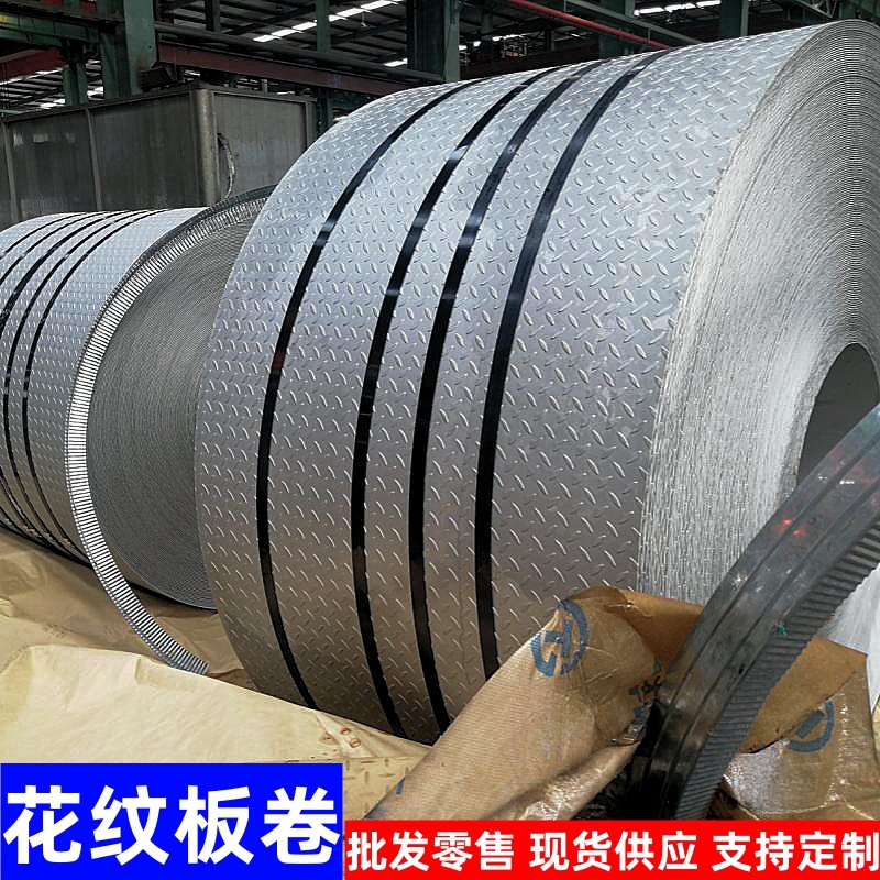 热轧镀锌花纹板 菱形花纹钢板防滑钢板压花板卷 8mm镀锌压花钢板