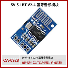 CA-6928 V2.4 5V蓝牙音频立体声接收模块5.1BT单声道Bluetooth