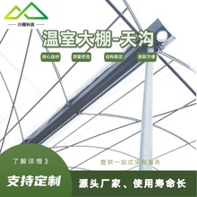 溫室大棚天溝批發鍍鋅水溝鍍鋁鋅連棟配件熱浸鋅水槽多層