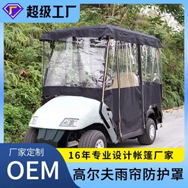 帐篷;天幕;高尔夫配件