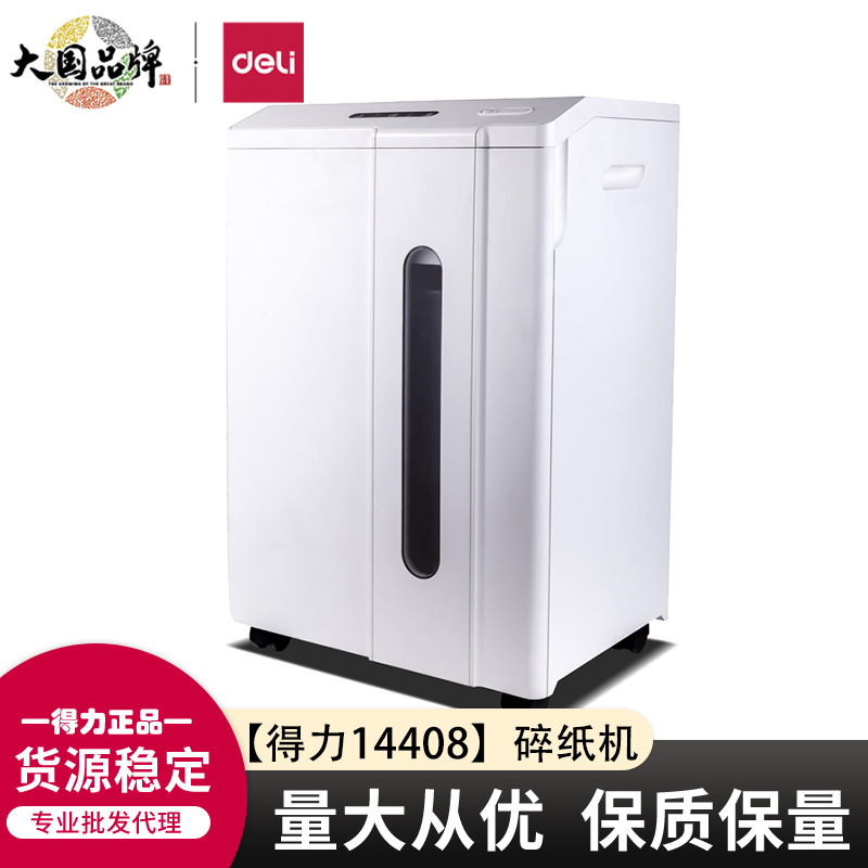 得力14408智能电动多功能碎纸机 大型军工级商务办公自动文件粉碎