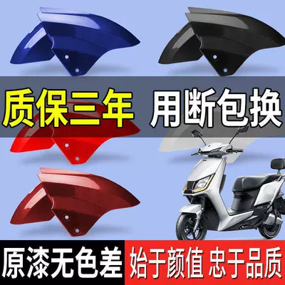 Yadea, Tailing, Luyuan, Xunying, Electric vehicle fender