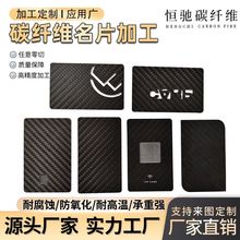 源头工厂抗折耐磨损防水卡片便携个性丝印超薄碳纤维名片印刷加工
