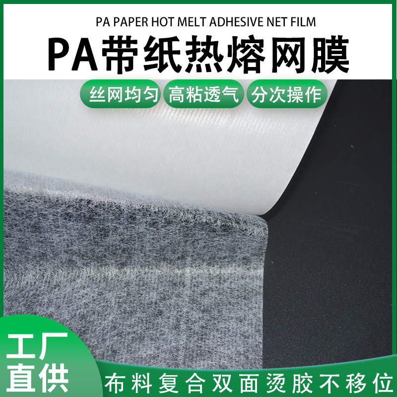 带离型纸PA热熔胶网膜好烫不移位可切小盘可切片DIY用双面烫胶