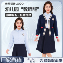 2025新款幼儿园老师工作服高级感教师服装学院风开衫外套定制logo