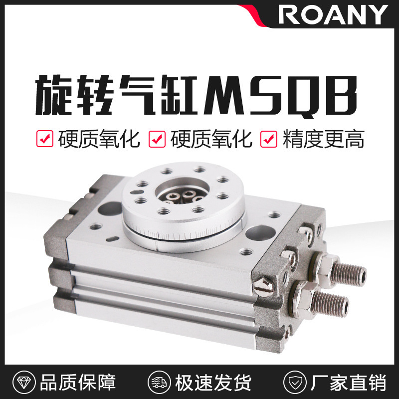 エア小型コーナースイング調整可能90度180度回転シリンダMSQB-10A/20a/30a/50/70a|undefined