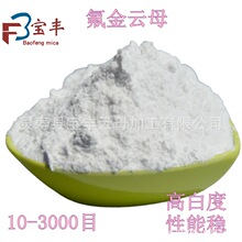 氟金云母10-3000目涂料陶瓷用云母粉室内装潢 油田堵漏用白云母粉