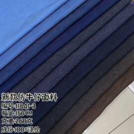 新款仿牛仔斜纹面料 秋冬高端女装裤子连衣裙外套服装布料 现货