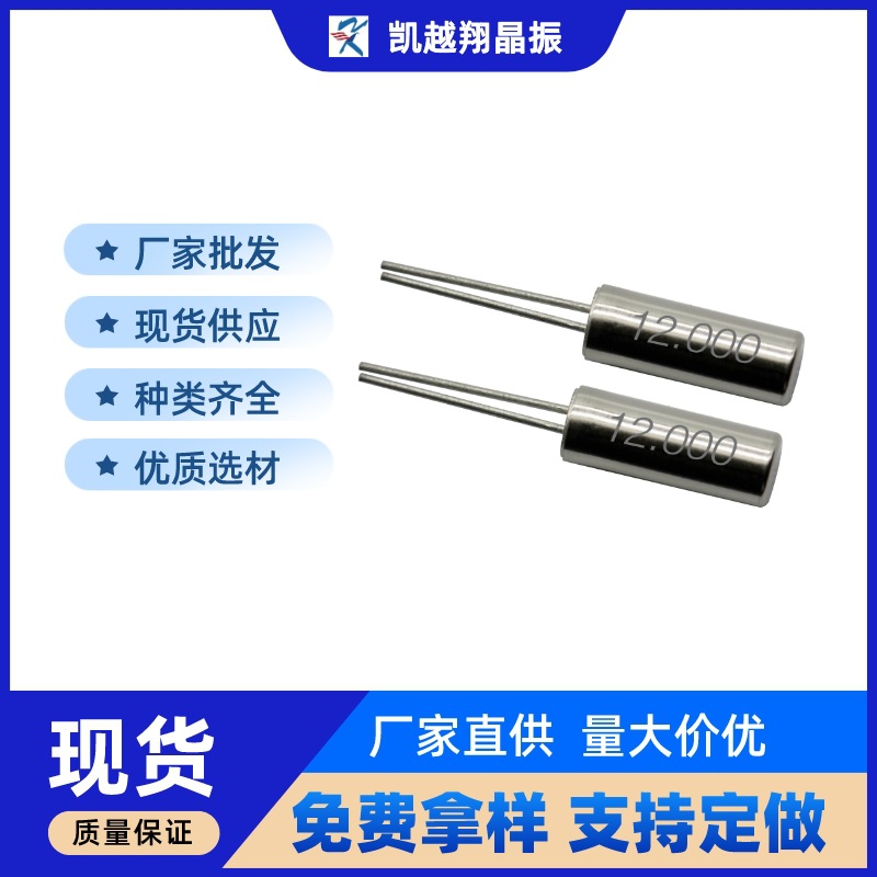 晶振12.000mhz石英晶振12M晶体直插3*8圆柱20pf20ppm高精度