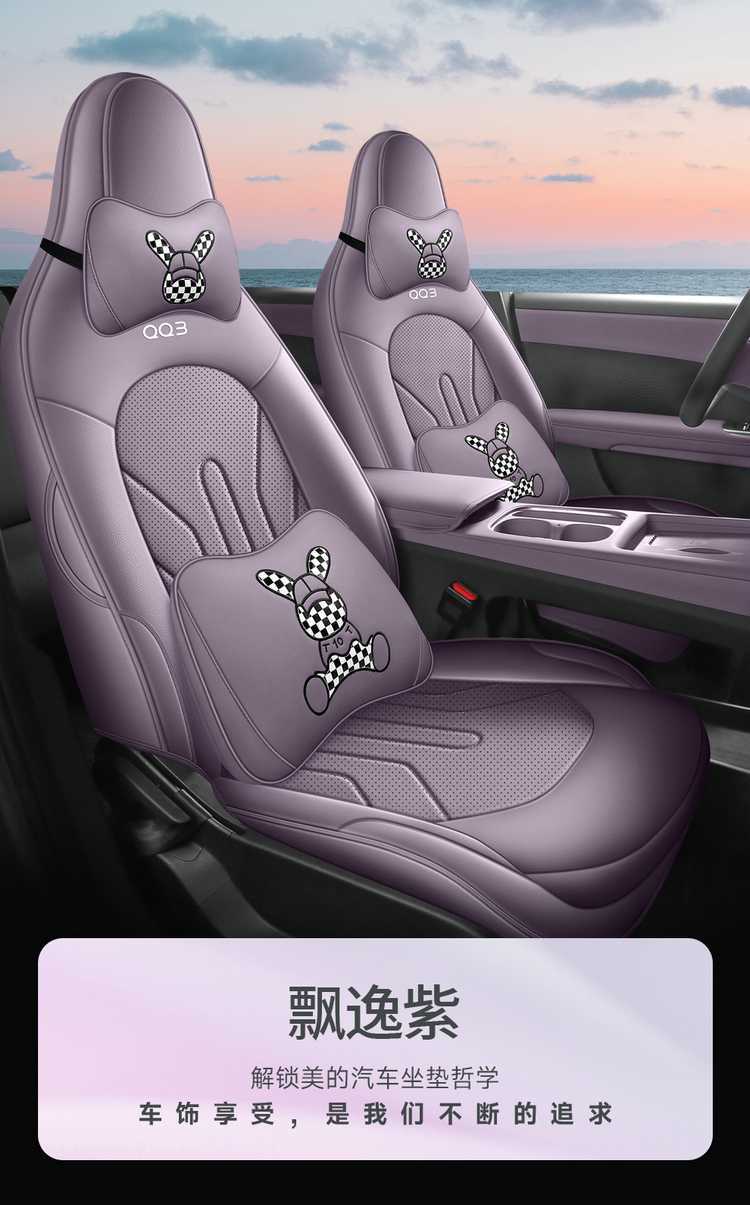 2026 New Model Chery QQ3EV Special Car Seat Cushion 310/420 Sharing Love Edition Full-Coverage Breathable Seat Cover