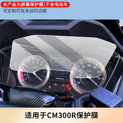 Suitable for Fosha Cm300R Instrument Film Explosion-Proof Electric Vehicle Lcd Screen Film Hd Anti-Scratch Soft Film (Avtomobil ekran qoruyucuları)