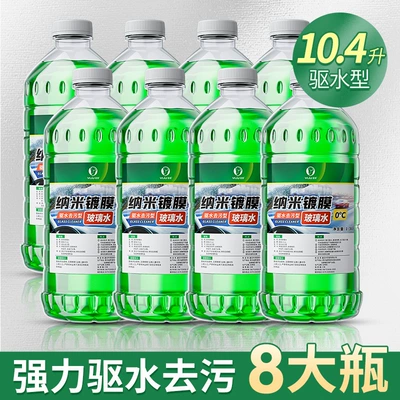 Glass agent — and Oil Removal Glass Oil - water-repellent-and-oil-removal-shellac-three-in-one-total-104l-0c-8-bottles