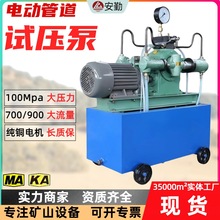 4DSY电动试压泵 100Mpa四缸打压测试泵 大流量压力可调管道打压泵