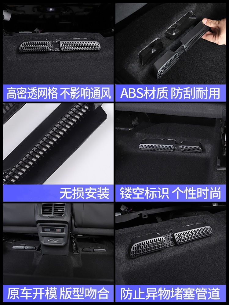 Applicable to Volkswagen Tiguan LPRO seat lower air conditioning air outlet dust cover interior seat lower air outlet protective cover
