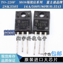 ԭװ���ڲ�� 2SK3505 16A/500V/80W/0.35&Omega; ȫ�������� ���ϻ�