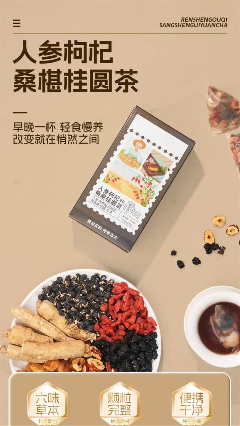 Ginseng Mulberry Longan Goji Herbal Tea Bags Independently Wrapped Wellness Blend 120g overview