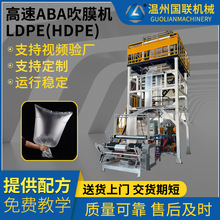全自动ABA低压高速吹膜机200mm-1500吹膜机高产高效塑料机械设备