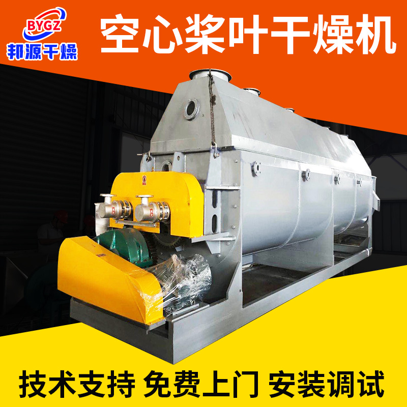 电石渣烘干机 石膏污泥干燥机 污泥烘干机 空心桨叶干燥机 邦源