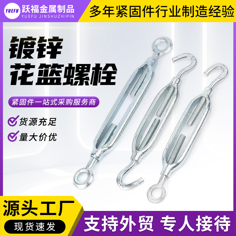 镀锌花兰螺栓索具配件链条开体花兰紧线器钢丝绳拉紧器花兰螺丝