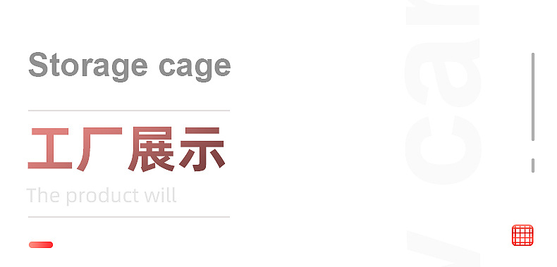 仓储笼_17