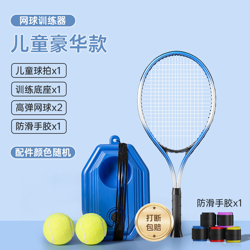 Tennis racket for beginners, children's set for training