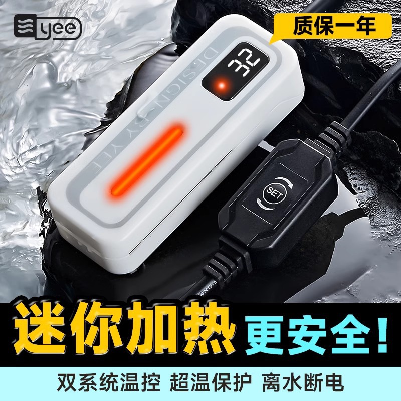 【代发】yee乌龟加热棒小型低水位自动恒温迷你省电防爆鱼缸水加
