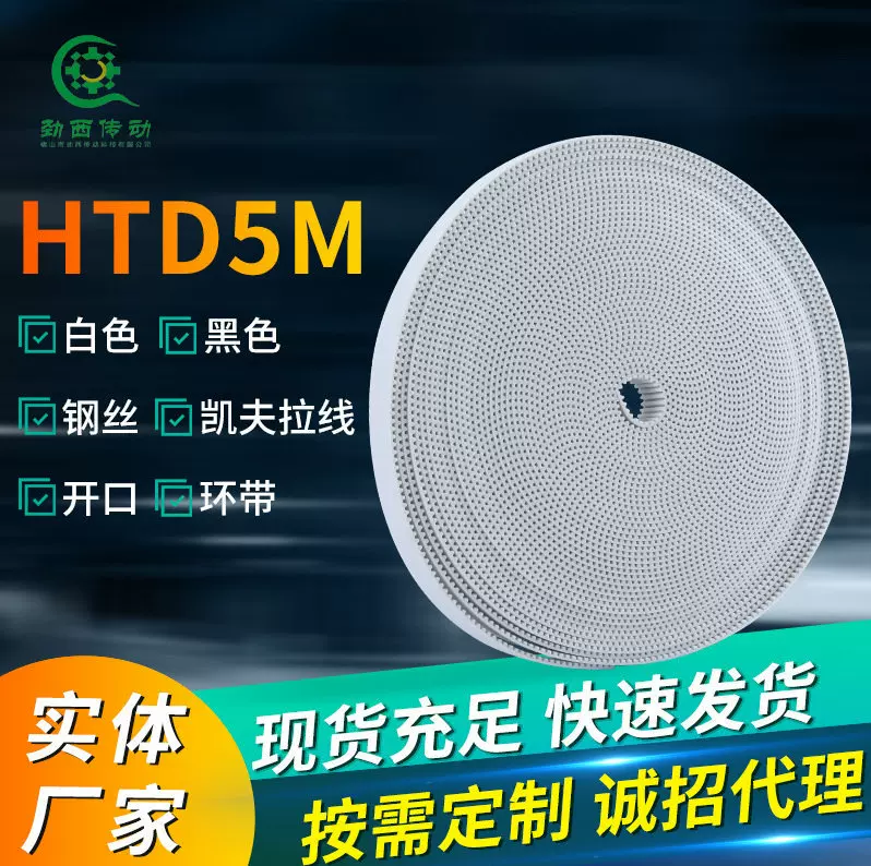 厂家供应HTD5M传动带定制 开口带接驳带聚氨酯同步带