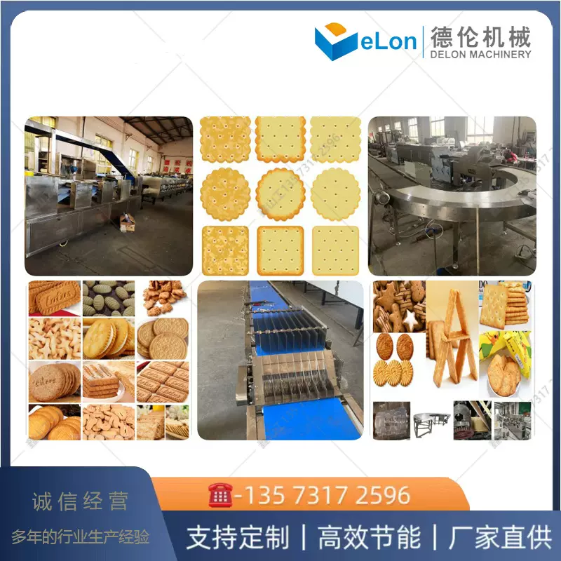 饼干隧道烤箱生产线 DL400酥性韧性饼干生产设备出口饼干成套机器