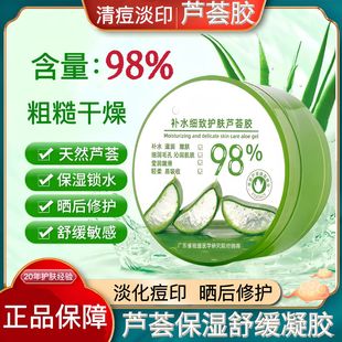 Silk screen aloe vera gel desalination acne aloe vera gel moisturizing cream 300g men's and women's skin care products factory wholesale