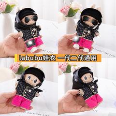 GD同款权志龙拉布布labubu娃衣套装一二三代挂件毛绒公仔娃娃衣服