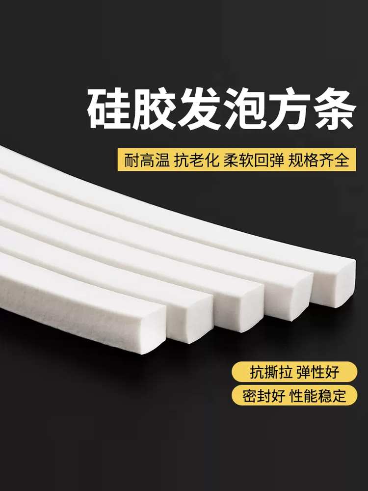 ♤发泡方条硅胶发泡条耐高温eva防冻弹性密封条柔软海绵条白色胶
