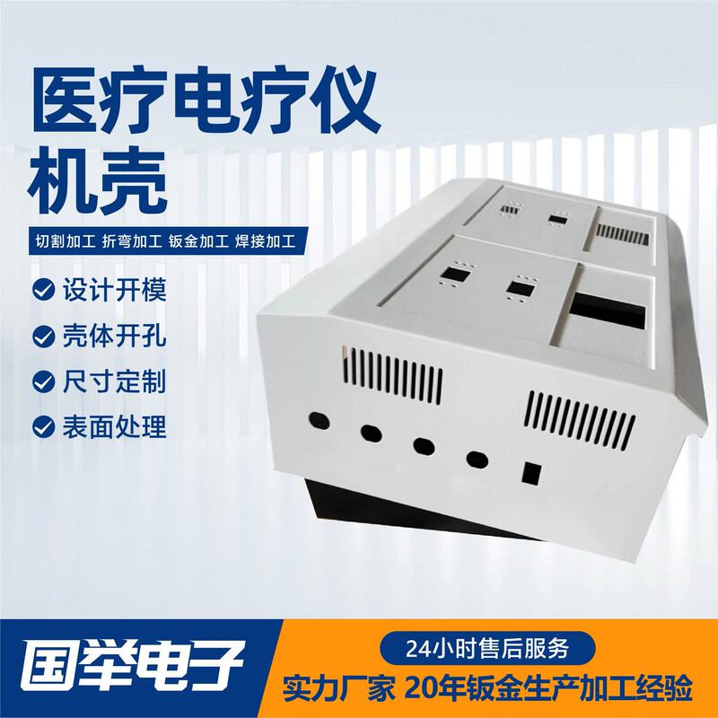 Beijing Electrotherapy Instrument Sheet Metal Chassis Shell Processing Aluminum Alloy Bending Process Sheet Metal Processing Electrotherapy Instrument Shell