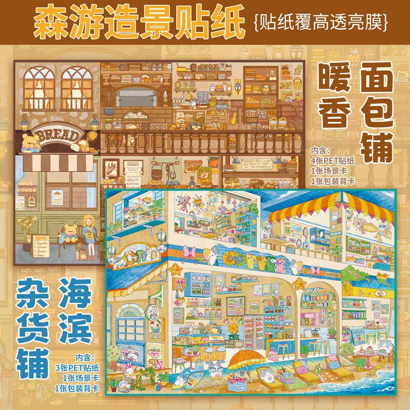 Forest-Themed Landscape Stickers Large Version 40.0&41.0 Series Street Scene Shop Scene 3D Landscape Stickers with Positioning Forest-Themed Landscape Stickers Large Version 40.0&41.0 Series Street Scene Shop Scene 3D Landscape Stickers with Positioning