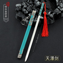 七剑下天山22CM全金属带鞘武器模型武元英天瀑剑工艺品摆件