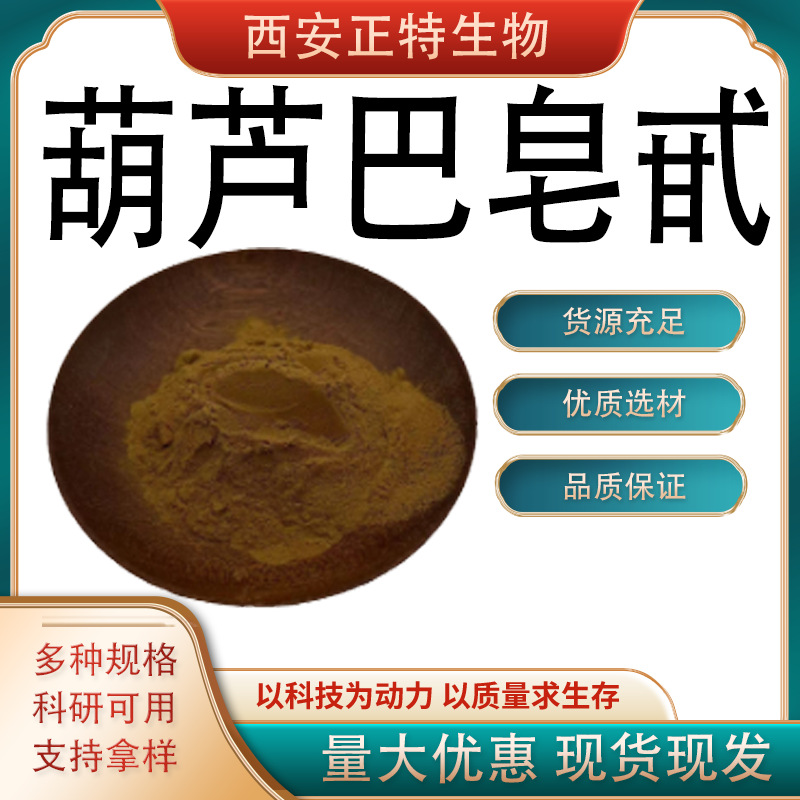 葫芦巴皂甙  多种含量 葫芦巴粉 现货 包邮 支持 拿样 量大从优