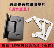 浴室夹石棉垫片玻璃夹透明塑料胶片玻璃门合页淋浴房铰链胶垫配件