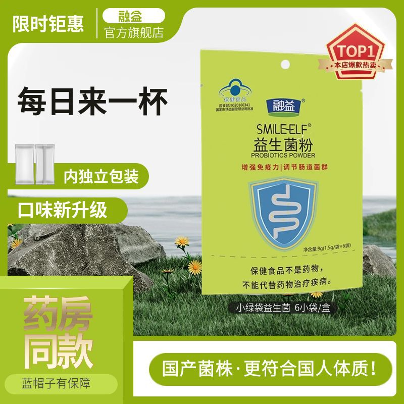 Rongyi Smileeflf Probiotic Powder Is Individually Packaged and Portable, Regulating Gastrointestinal Health, Available in 6-Pack Health Supplement Packs
