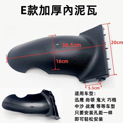 Above Pp Plastic, Electric vehicle fender - e-type-thickened-inner-mud-tile-screws-included