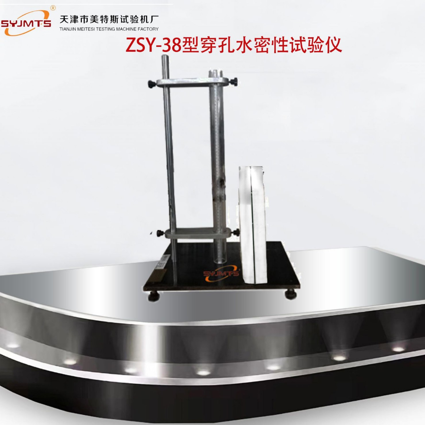 ZSY-38穿孔水密性试验仪 防水材料穿孔水密性试验仪厂家供应