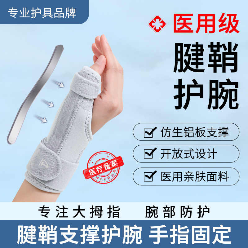 Thumb Tendon Sheath Wrist Guard Wrist Guard Finger Fixator Joint Injury Pain Strain Protective Gear Fracture Brace Thumb Tendon Sheath Wrist Guard Wrist Guard Finger Fixator Joint Injury Pain Strain Protective Gear Fracture Brace