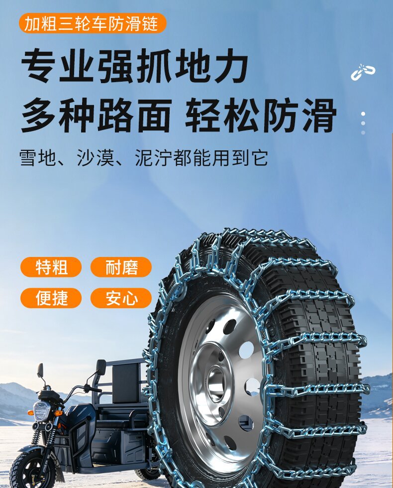 Anti-slip chain for tricycles, motorcycles, electric vehicles, 500-12 agricultural vehicles, thickened and reinforced metal chain for snow and mud terrain