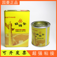 园菱粘得牢高级环保胶黄胶氯丁胶铝塑板防火板皮革金属万能胶正品