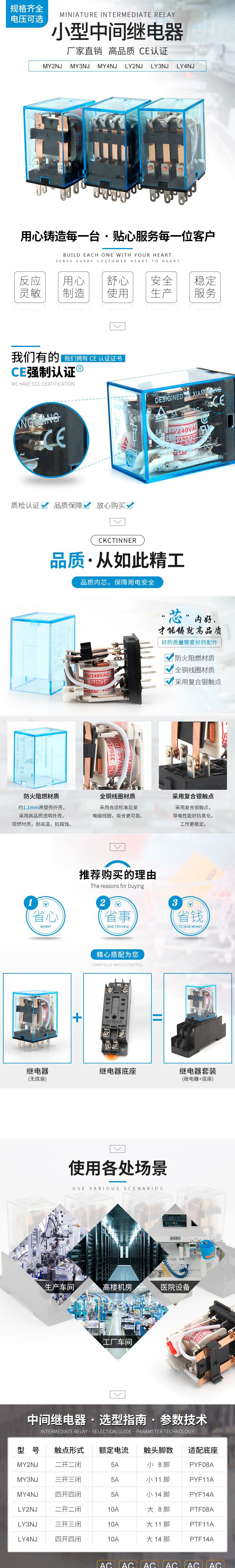 MY,LY-2,3,4中间继电器详情页_01.jpg