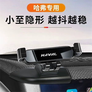 Haval M6 Plus Phone Holder, Great Wall H9, Chitu F5, First Love H2, Shenshou Haval H4 Dedicated Car Phone Holder