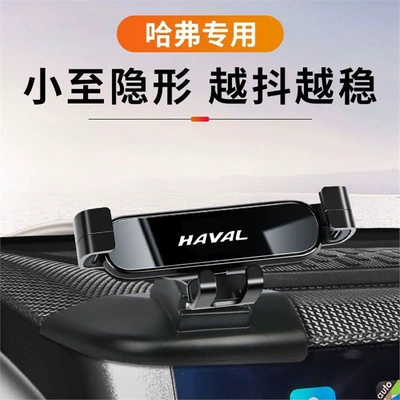 Haval M6 Plus Phone Holder, Great Wall H9, Chitu F5, First Love H2, Shenshou Haval H4 Dedicated Car Phone Holder
